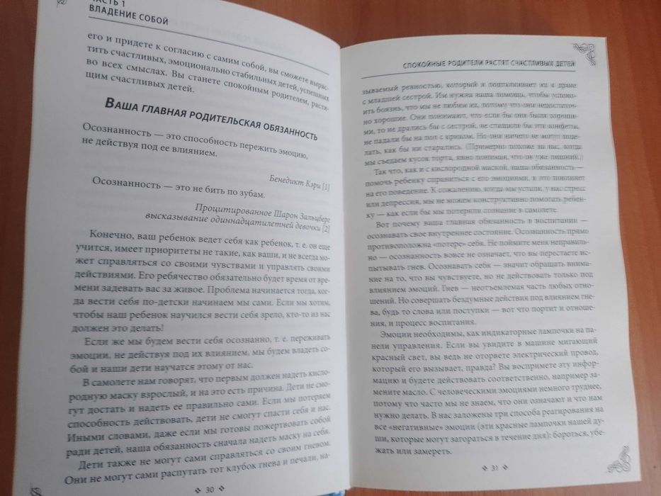 Воспитание без  нытья, наказаний, и криков