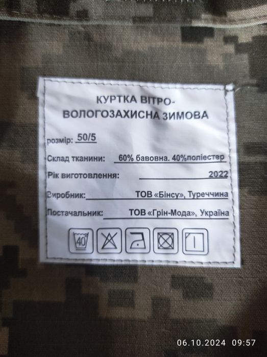 Куртка ветро-влагозащитная,и ФОРМА б/у.  СПАЛЬНЫЙ МЕШОК!! .Можно от