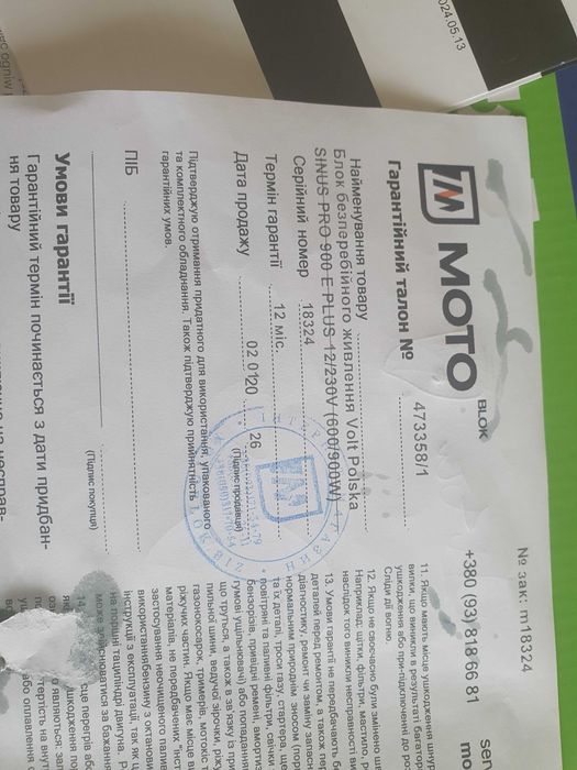 ДБЖ Volt Polska sinusPro-900E Plus UPS