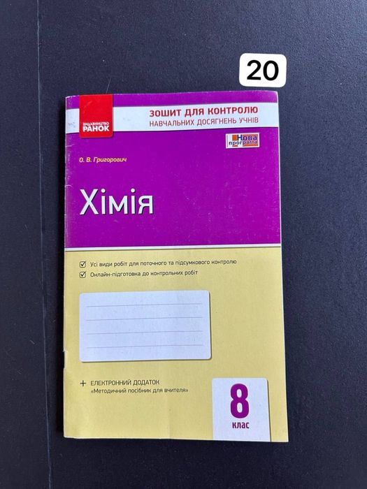 Посібники/задачники/робочі зошити з хімії НМТ шкільна програма