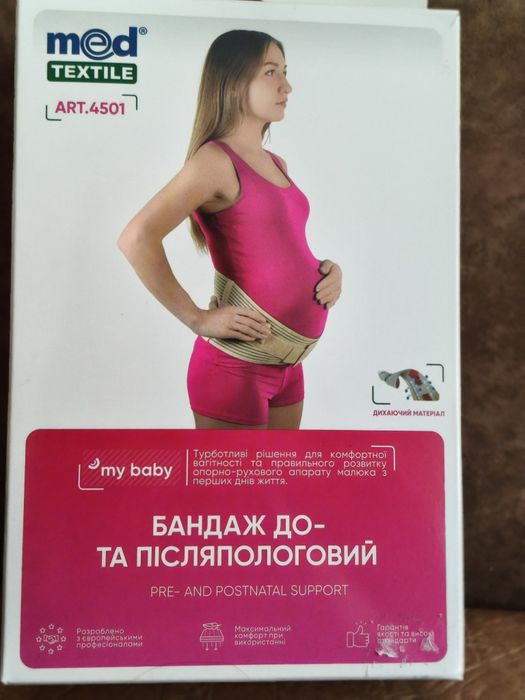 Продам бандаж до та після пологовий