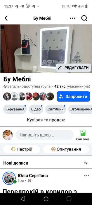 Продаю фейсбук групу, акаунт