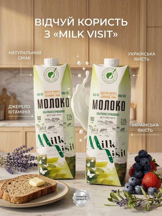 Молоко довготривале 2.5% жирність