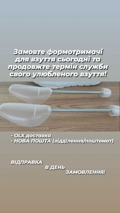 Формодержатели, вставки, распорки, колодки для обуви IKEA формотримачі