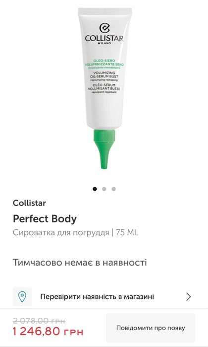 Сироватка від ростяжок Collistar