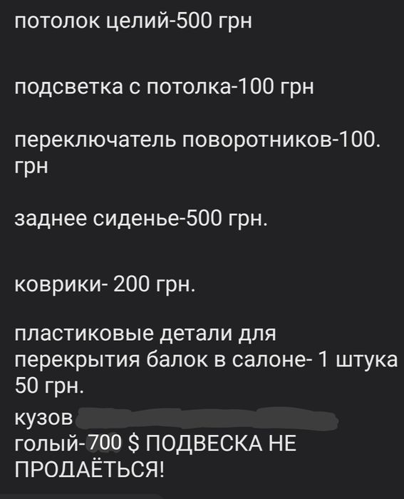 Продажа кузова ваз 2109 и деталей из салона