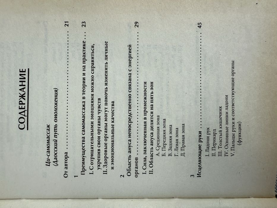 Мантэк Чиа. Ци самомассаж. Даосский путь.