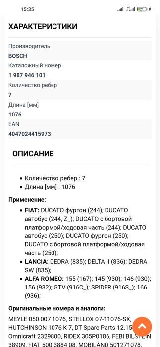 Ремень приводной BOSCH 1987 946 101