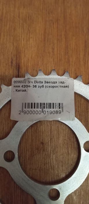 Зірка задня на мопед дельта 36 3убів