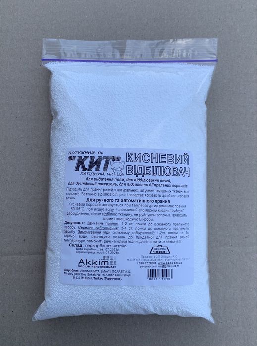 2кг (опт ЗНИЖКИ) Кисневий відбілювач КИТ Туреччина кислородный порошок