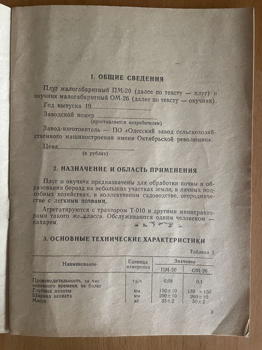 Плуг пм-20