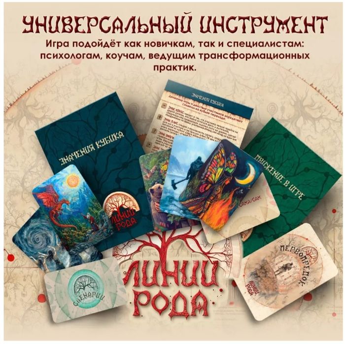 Трансформационная игра Линии рода