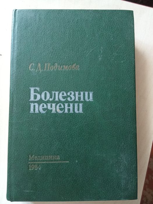 Книга болезни печени
