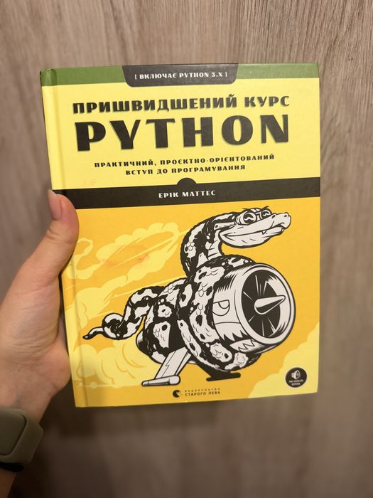 Книга пришвидшений курс Python