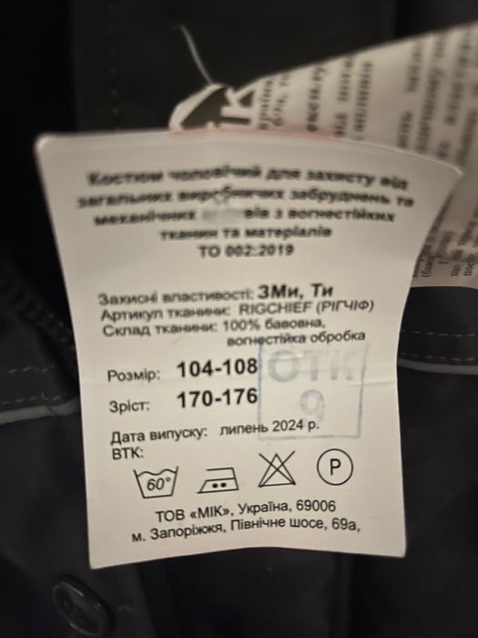 Робоча форма роба вогнетривка