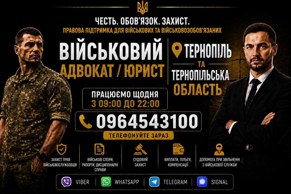 Адвокат / юрист по військовим та кримінальним справам. Консультації, СЗЧ, ВЛК, відстрочка, виплати, бронювання, зняття розшуку ТЦК, супровід адвоката
