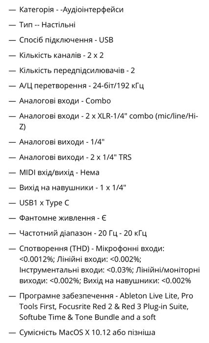 Focusrite Scarlett 2i2 [3rd Gen] USB аудіоінтерфейс / звукова карта