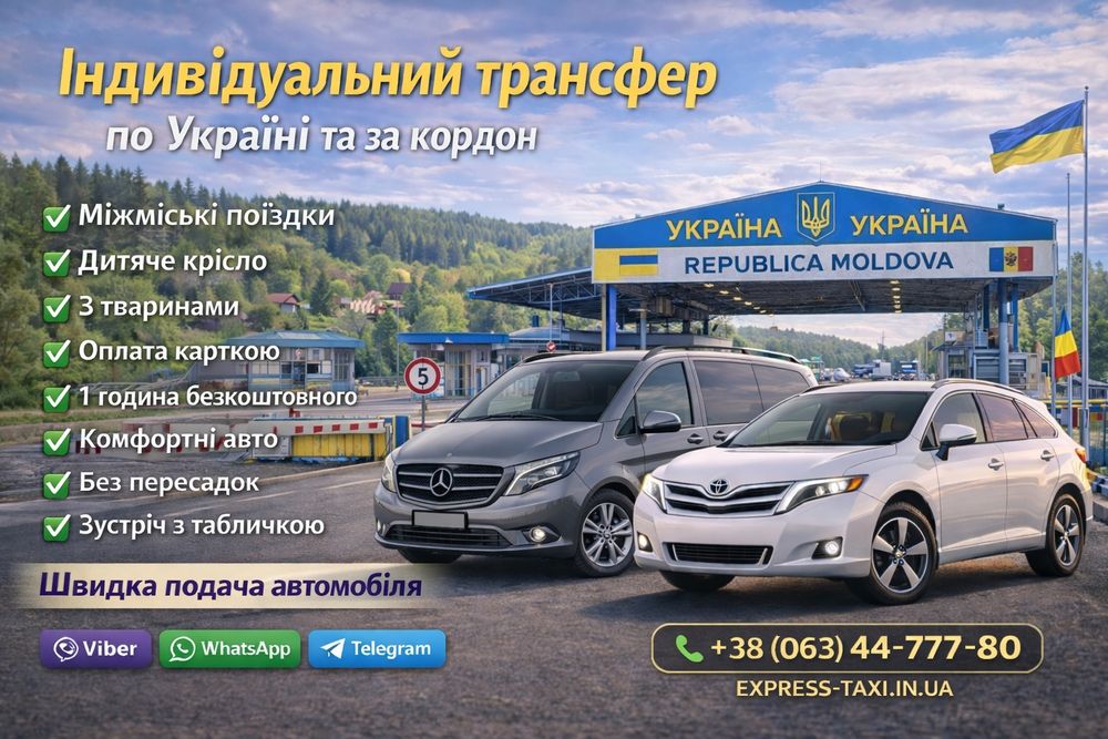 Трансфер Одесса - Кишинёв - Одесса и по Украине Пассажирские перевозки