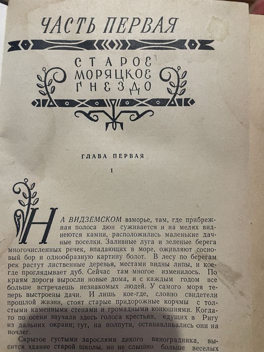 Книга Вилис Лацис