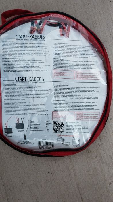 Старт-кабель автомобільний