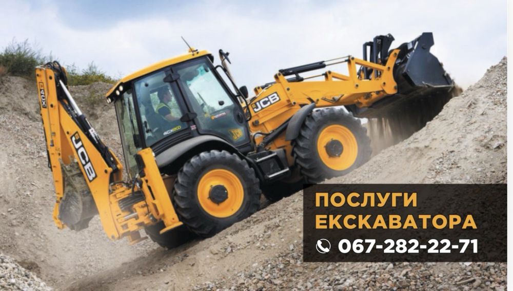 Послуги погрущика екскаватора ескаватора jcb