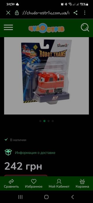 Паровозик robot trains Альф