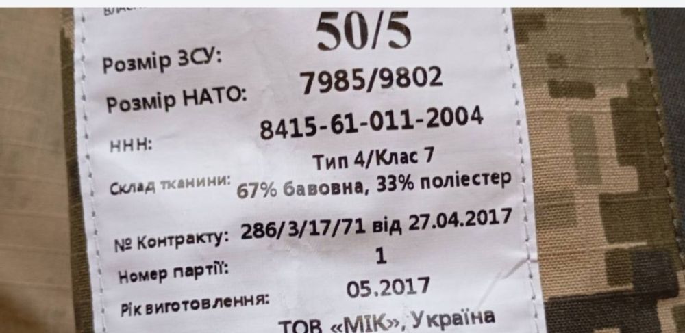 Костюм армейский