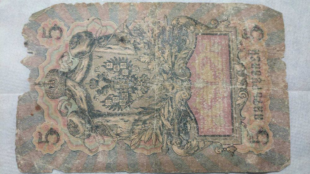 5 рублей карбованців 1 рубль царскі