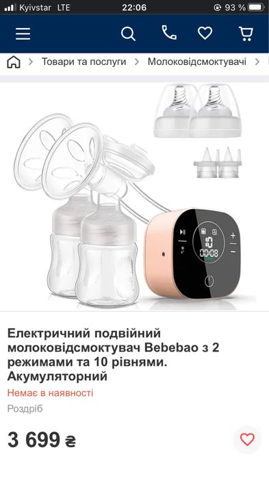 Молокоотсос молоковідсмоктувач електричний bebebao з двома режимами