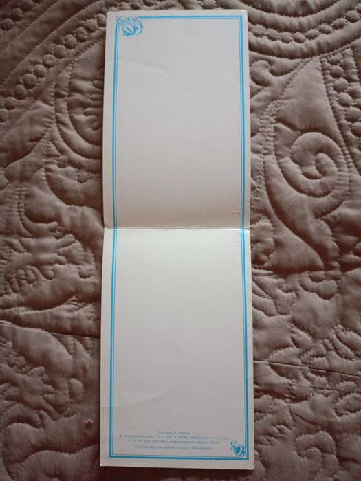 Открытка СССР"С днем рождения!" (В. Зарубин, 1991), чистая