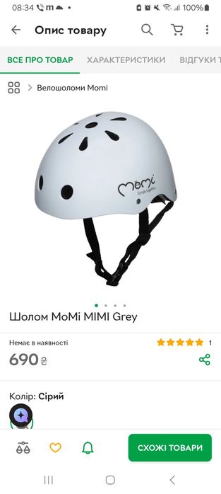 Дитячий шолом Momi Mimi Grey