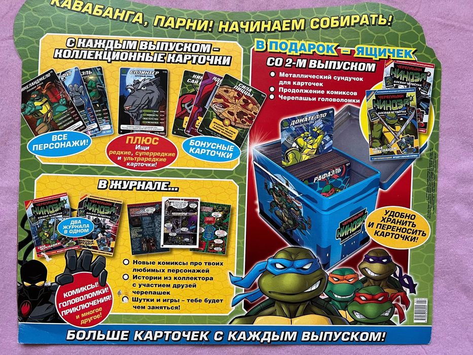 1 й Выпуск Черепашки журнал бустер карточки  картки ніндзя випуск ур