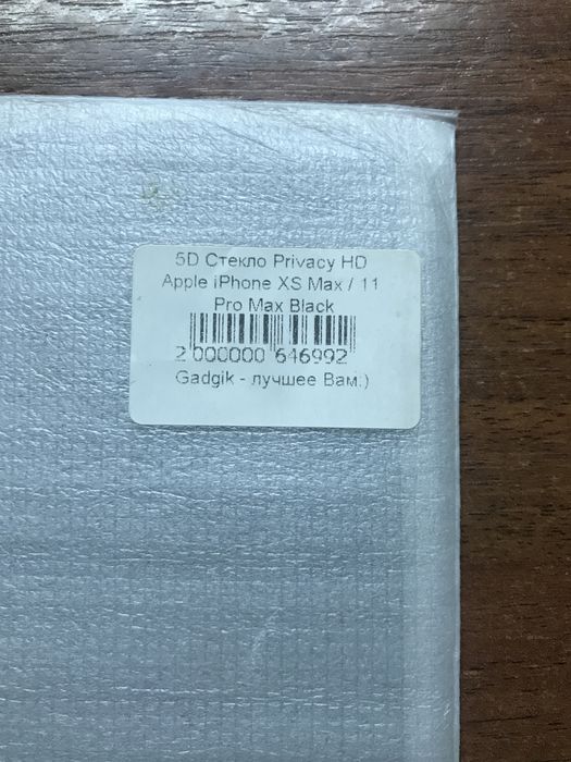 5D Стекло PrivacyHD Apple iPhone Xs Max/11Pro max Black
