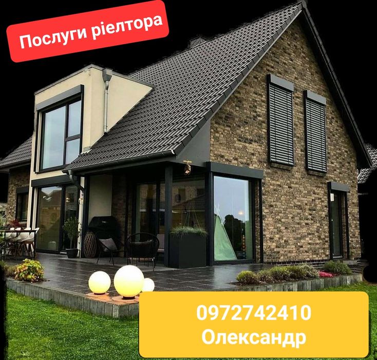 РІЕЛТОР послуги !!! Тетіїв та район
