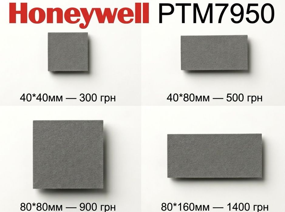 Фазова термопрокладка Honeywell ptm 7950 ОРИГІНАЛ!