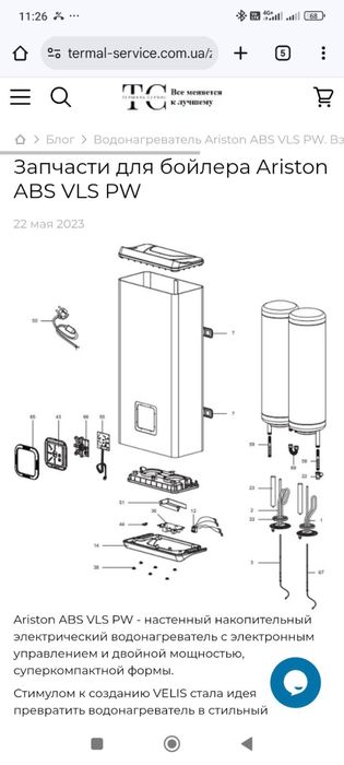 Бойлер Аристон.