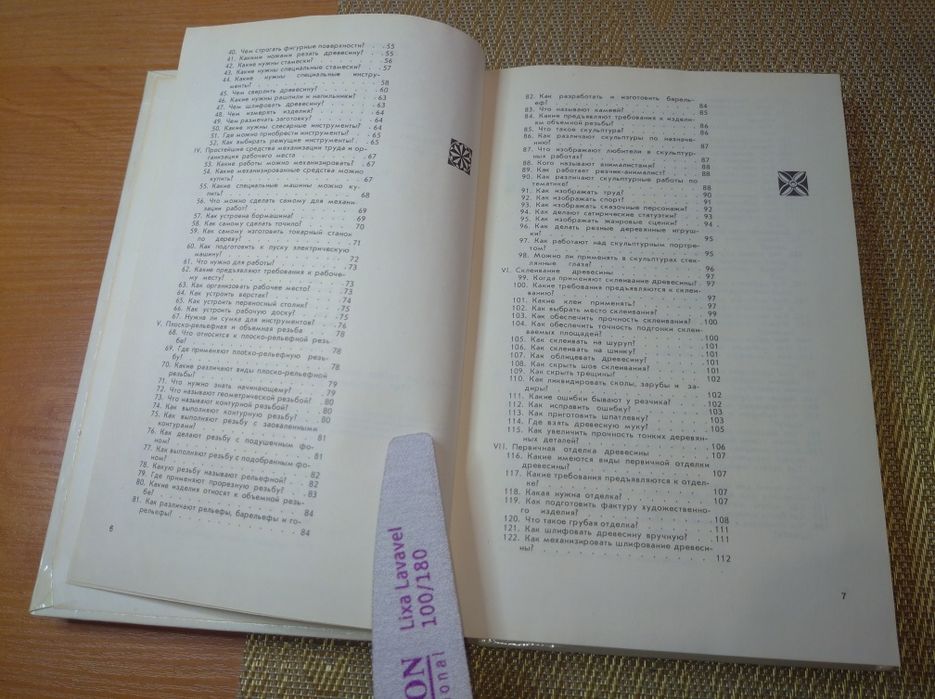 Книга "Любителю художественных работ по дереву" резьба по дереву 1977р