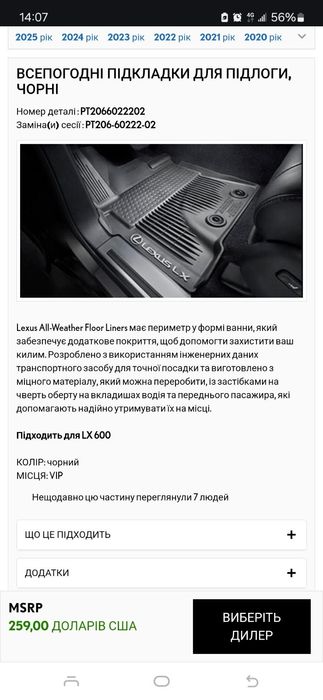 Lexus lx600 килимки салону