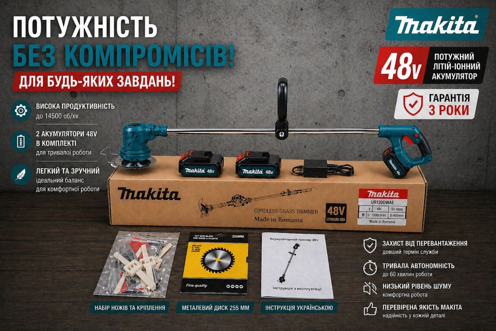 Топ продаж‼️ Тример 48V | 2 АКБ | Безщітковий двигун| Газонокосарка акумуляторна | Коса makita‼️