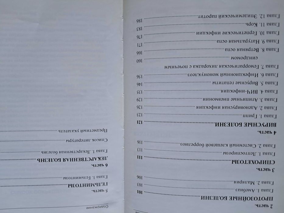 Атлас инфекционных болезней. 2009 год.