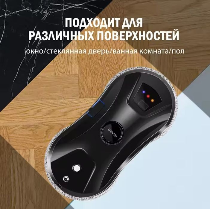 Робот пилосос для вікон Chovery CL2 з додатком