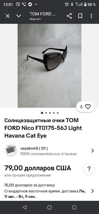 Оригінал TOM FORD Nico Tf 175