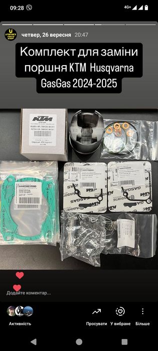 Поршень KTM Husqvarna GasGas