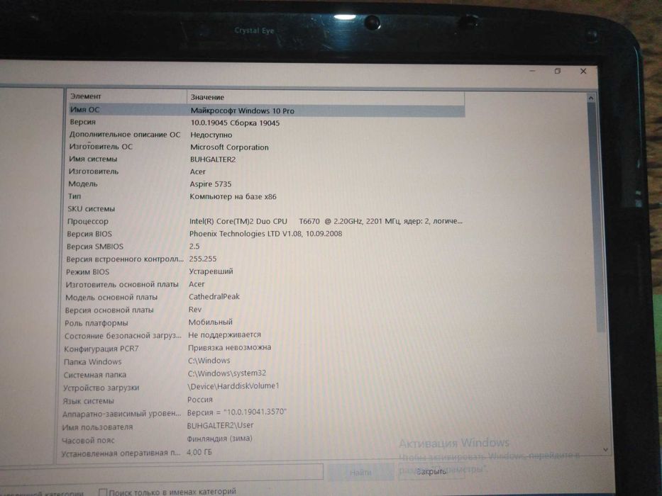 Ноутбук Acer Aspire 5735 2.2GHz 4Gb DDR2