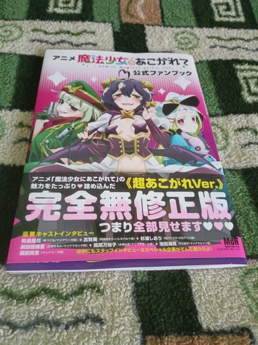 Артбук Mahou Shoujo ni Akogarete Official Fan Book