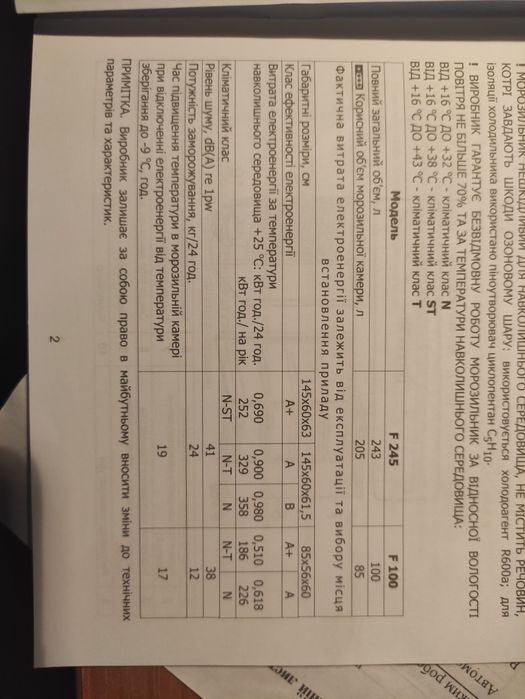 Морозильная камера