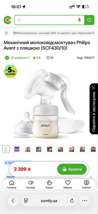Молоковідсмоктувач PHILIPS AVENT