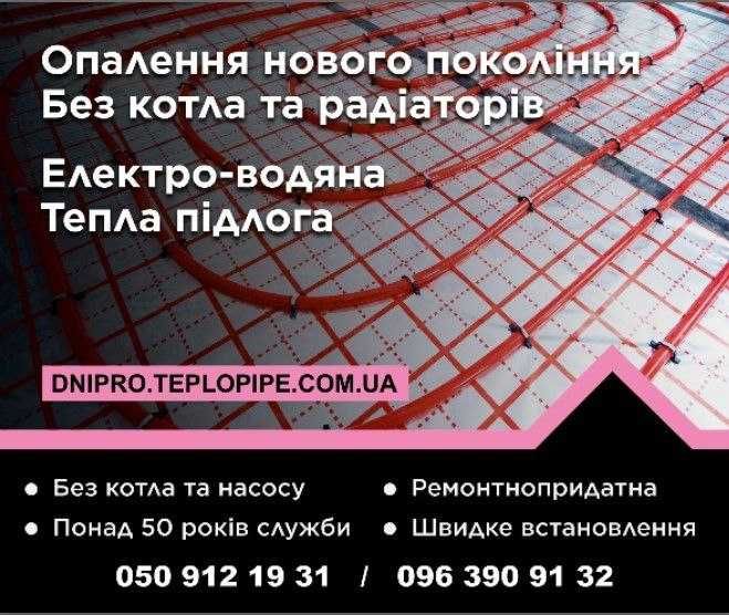 Отопление без котла и радиаторов, электро-водяной теплый пол/ГАРАНТИЯ