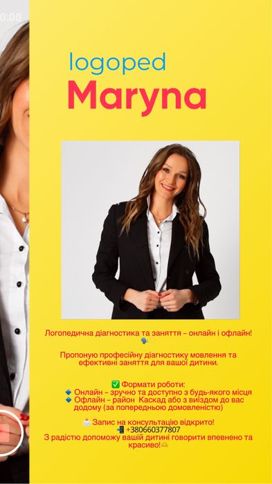 Логопед, дефектолог ,психолог Івано-Франківськ offline