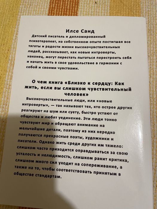 Книги Психология Илсе Санд,Сара Найт